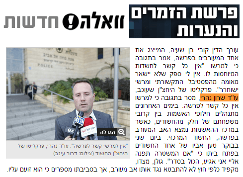 שרון נהרי בכתבה מאתר "וואלה"