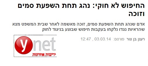 חיפוש לא חוקי