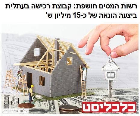 הכתבה על החשד להונאה