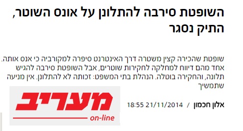 תיק פלילי טרם נסגר