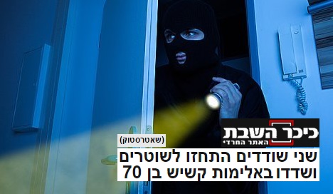 עורך דין פלילי שרון נהרי - הכתבה מאתר "כיכר השבת"