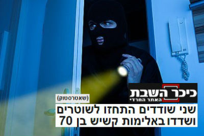 עורך דין פלילי שרון נהרי - הכתבה מאתר "כיכר השבת"