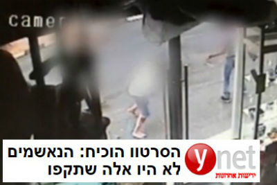 הכתבה על התקיפה מתוך ynet - עורך דין פלילי שרון נהרי