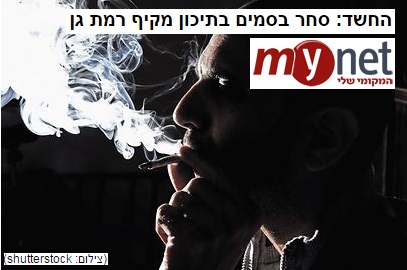 עו"ד פלילי נהרי - הכותרת מאתר mynet