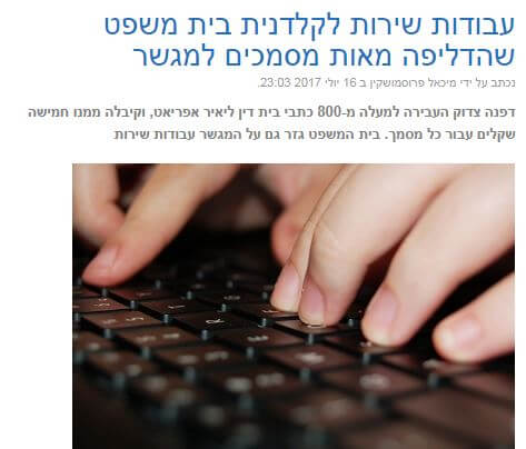 עו"ד שרון נהרי, אשר ייצג את הקלדנית, ביקש להקל על הנאשמת ולאמץ את המלצת שירות המבחן