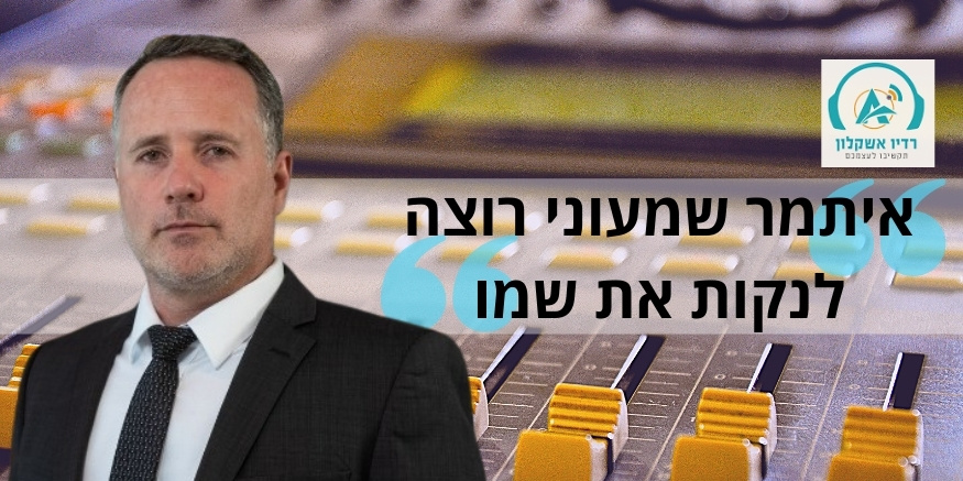 איתמר שמעוני שרון נהרי