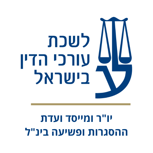 לשכת עורכי הדין