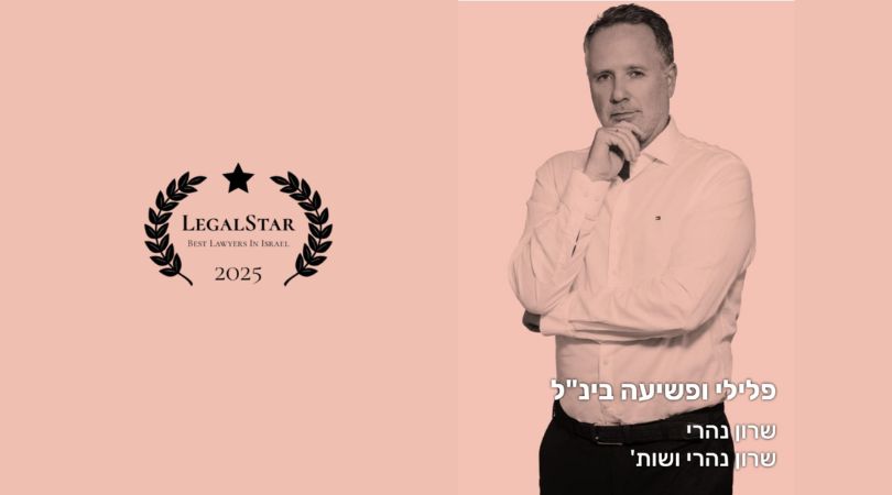 עו״ד שרון נהרי - LEGALSTAR