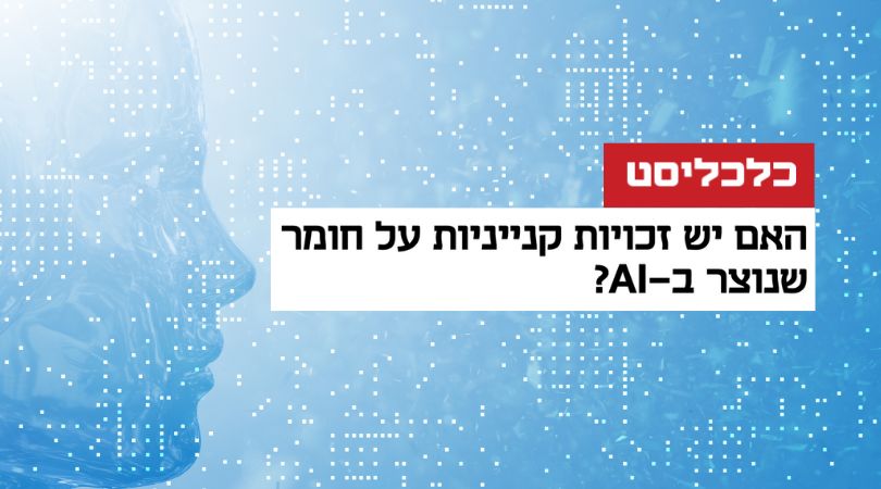 עו״ד שרון נהרי - כלכליסט