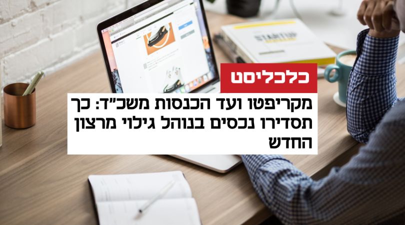 עו״ד שרון נהרי - כלכליסט
