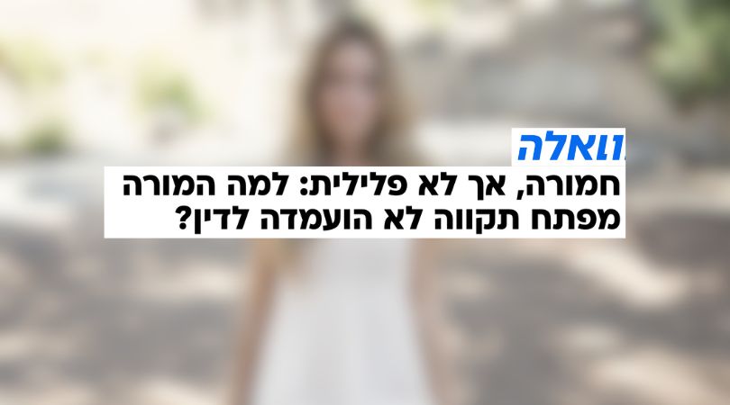 עו״ד שרון נהרי - וואלה