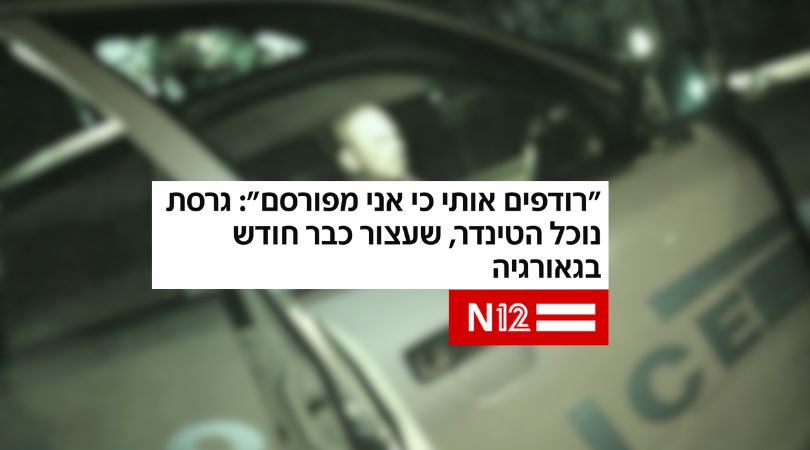 עו״ד שרון נהרי - N12