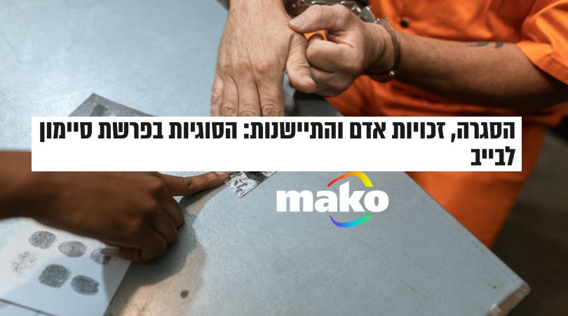 עו״ד שרון נהרי - mako