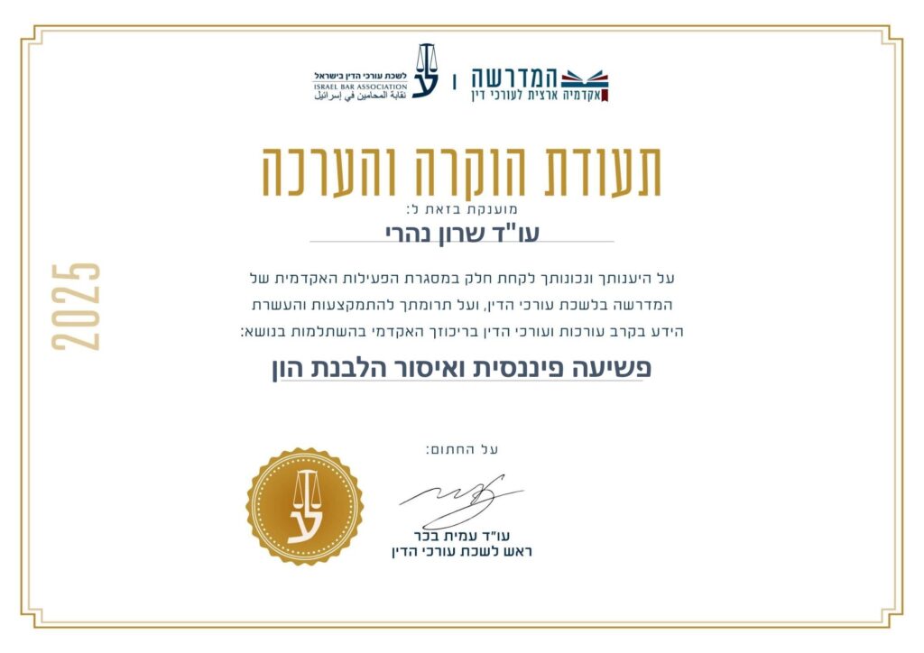 תעודת הוקרה והערכה