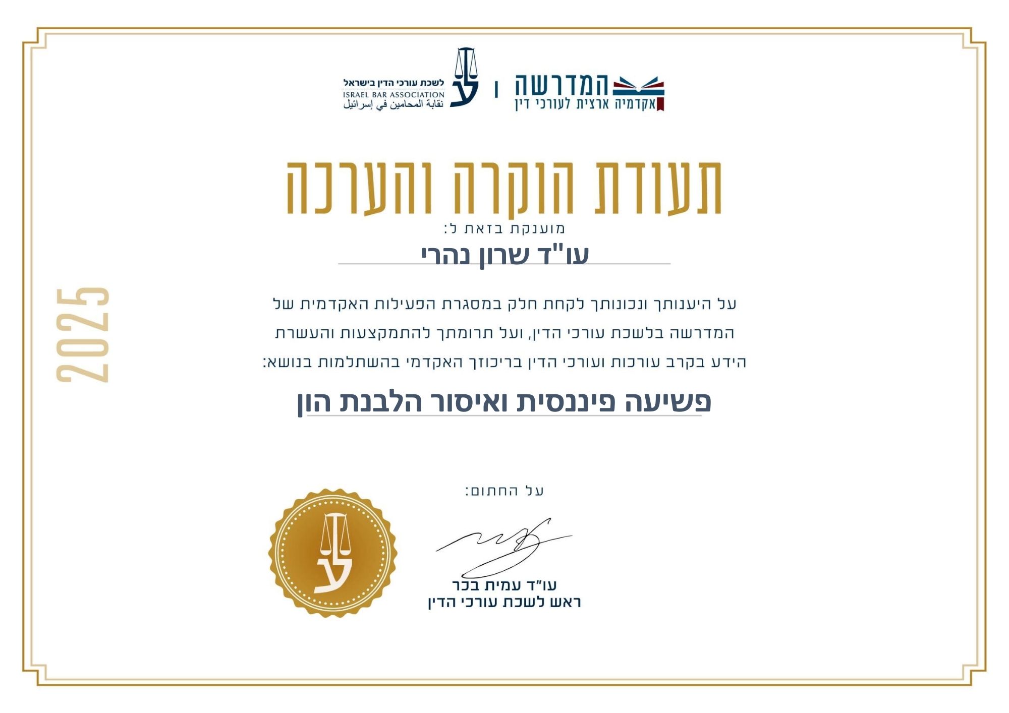 תעודת הוקרה והערכה