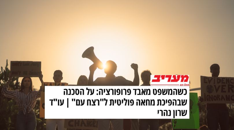 עו״ד שרון נהרי - מעריב