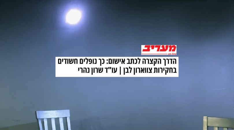עו״ד שרון נהרי - מעריב