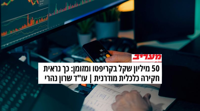 עו״ד שרון נהרי - מעריב
