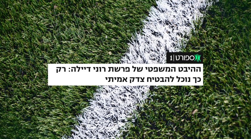 עו״ד שרון נהרי - ספורט1